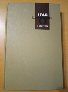 Дискретные и самонастраивающиеся системы ifac