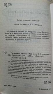 Н.Е. Макарова 