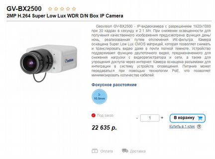 Камера видеонаблюдения GV-BX2500-3V 2MP(EU)