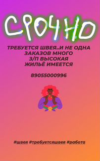 Швея