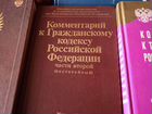 Книги Законы РФ, Кодексы РФ и комментарии к ним объявление продам