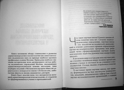 История дерматовенерологии и косметологии в Москве