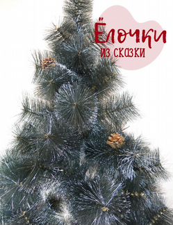 Сосна искусственная 210см