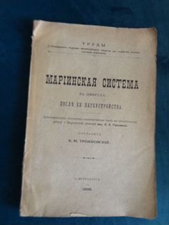 Мариинская система в цифрах 1898 г
