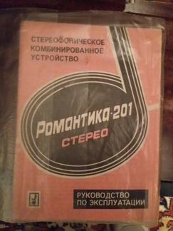 Магнитафон, проигрыватель