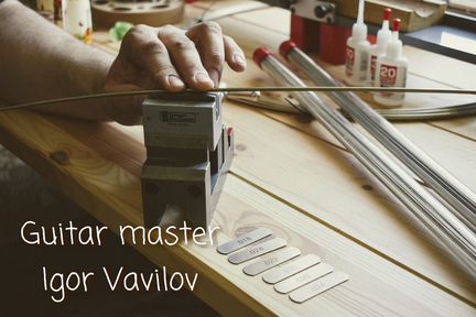 Гитарный мастер