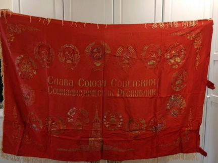 Флаг знамя СССР 15 республик