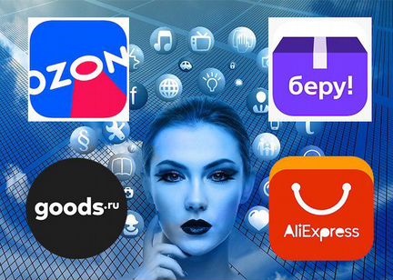 Размещение на маркетплейсах Ozon, Беру, Ali, Wb, G
