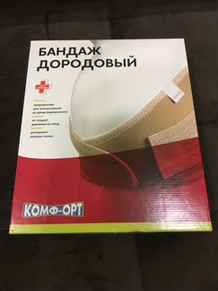 Бандаж Комфорт дородовый XL новый