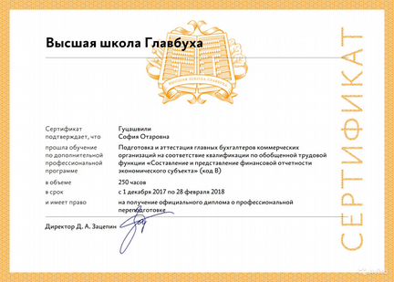 Бухгалтер
