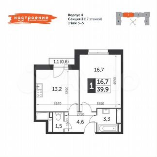 1-к квартира, 39.9 м², 4/17 эт.