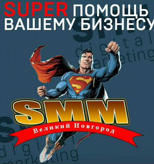 SMM реклама вконтакте, инста, фб