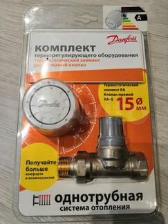 Комплект Danfoss для однотрубных систем