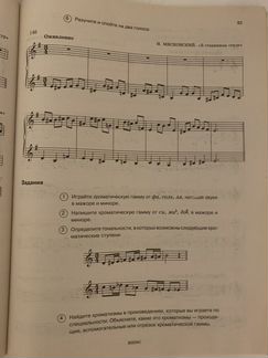 Сольфеджио 5 класс Варламова Семченко