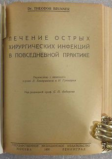 Конволют из 10 изданий 1920-30-хх гг. по медицине