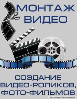 Монтаж видео/Создание видео-клипов