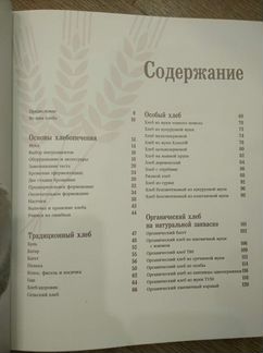 Энциклопедия хлеба. Эрик Кайзер