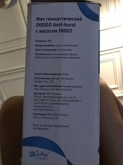 Мяч гимнастический Indigo 