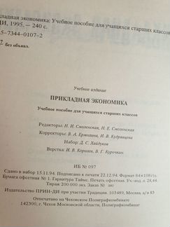 Перевод к уч.пособию на англ. Applied Economics