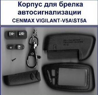 Корпус Cenmax VigiLant ST5A