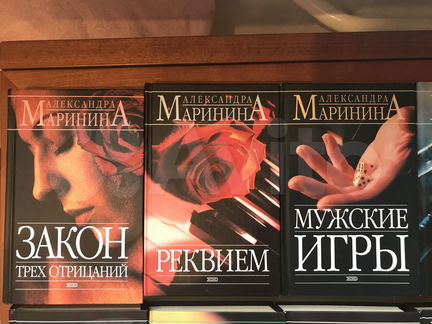 Маринина закон трех отрицаний. Закон трех отрицаний. Маринина седьмая жертва книга картинка.