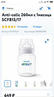 Бутылочка Philips avent «Classic+»