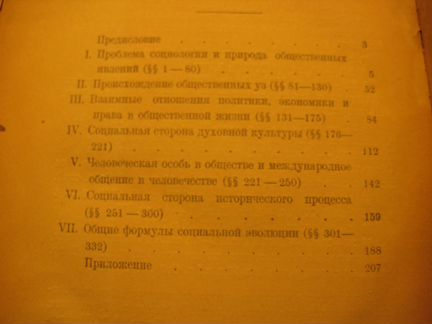 Общие основы социологии, 1919 год, Н.Кареев
