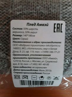Плед новый