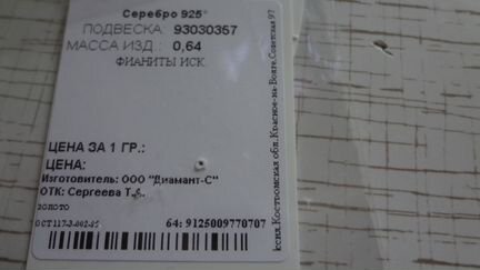 Подвеска Sokolov капля с фианитом