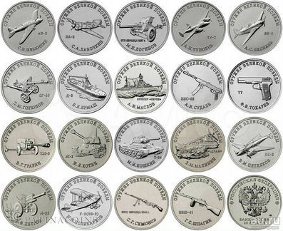 25 рублей 2019-2020 г. 19 монет. Оружие Победы