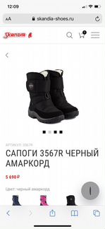 Сапоги зимние skandia