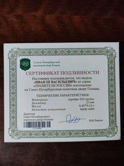 Жетон Медаль серебряная Иван 3 Васильевич