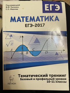 Математика егэ Лысенко Иванова