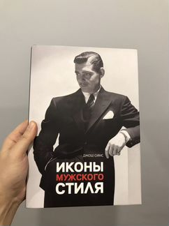 Книга - Иконы мужского стиля - Джош Симс