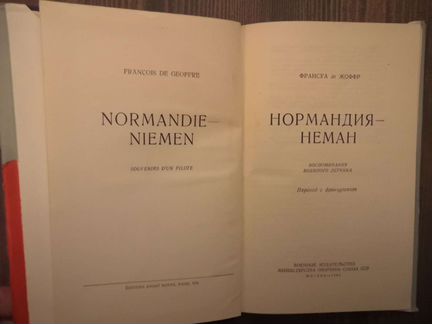 Франсуа де Жоффр 