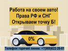 Работа Яндекс.Такси + Uber. Водители Курьеры