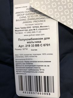 Полукомбинезон утеплённый Новый Gulliver