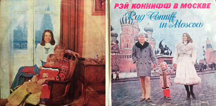 Рэй Коннифф в Москве
