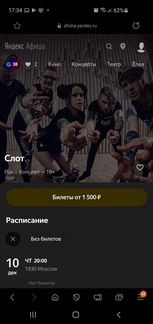 Слот билет на 10 число москва