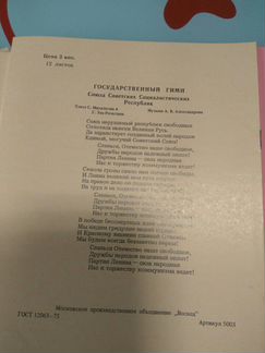 Тетради в линейку времени СССР