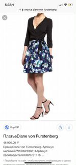 Платье Diane von Furstenberg
