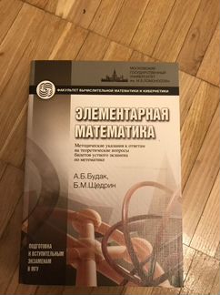 Элементарная математика