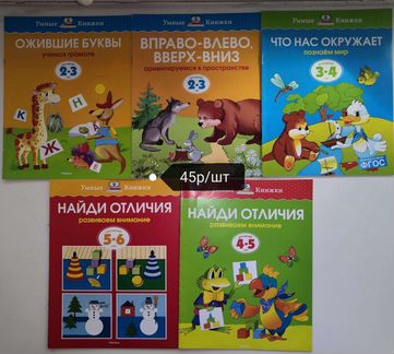 Пособия книги для развивающих занятий