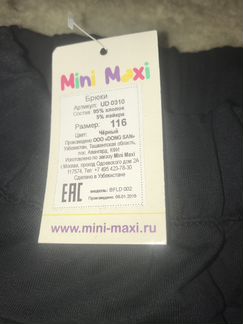 Новые трикотажные брюки 116 см Mini Maxi