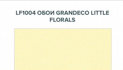 LF1004 обои grandeco little florals новые 2шт