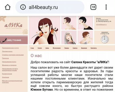 Домен сайт салон красоты товары для красоты