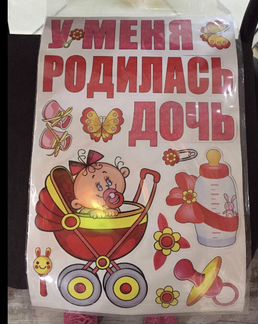 Магниты для машины на выписку из роддома