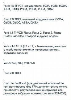 Набор инструмента для фиксации распредвала на Ford