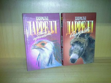 Даррелл Дж. Зеленая серия. Полный комплект в 11 кн