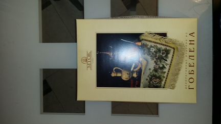 Скатерть + 6 салфеток (Гобелен)
